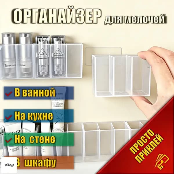 Органайзер подвесной8х3х5.5 см.