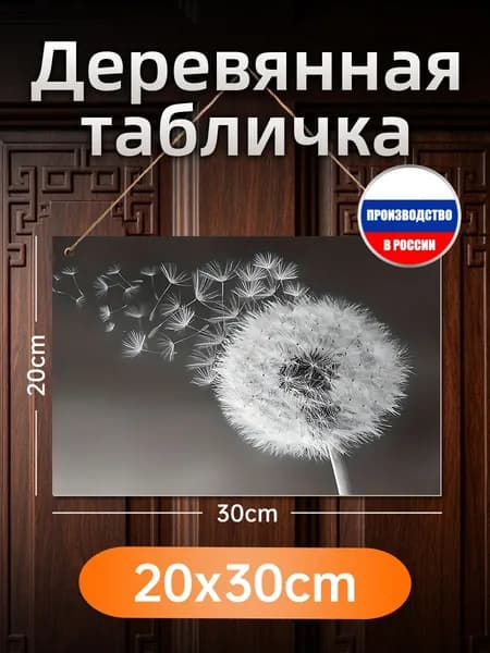 Настенная картина, одуванчики, декор для дома и подарок