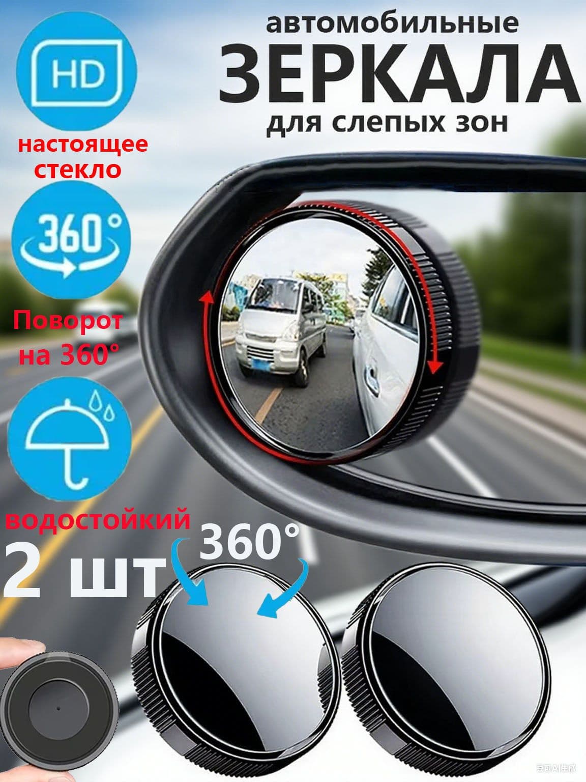 Зеркало мертвой зоны Универсальная установка, арт. черный