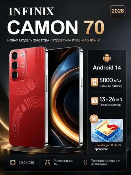 Смартфон INFINlX Camon 70 12 512ГБ
