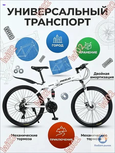 Велосипед Гибрид, 102