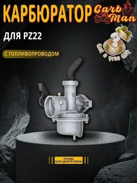 Карбюратор PZ22 для мопеда Alpha 110-154FMI