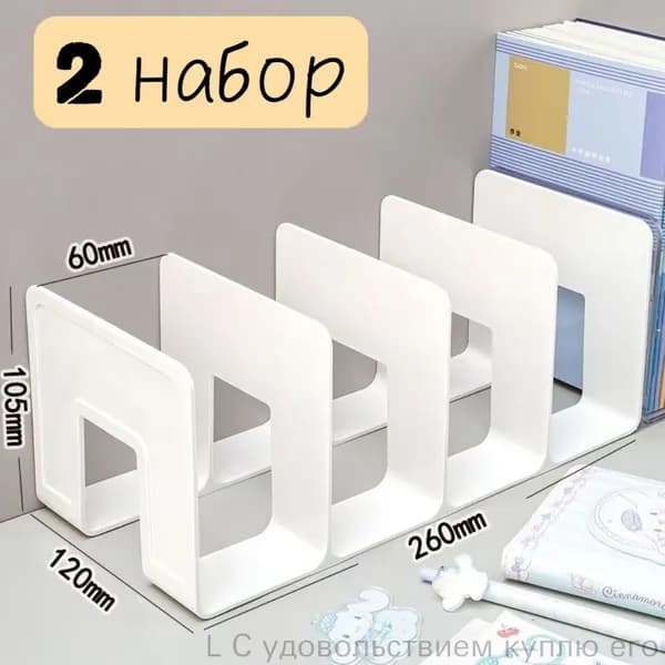Подставка для книг
