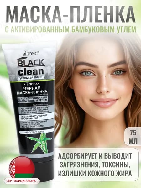 Витэкс Черная маска-пленка "Т-зона" с активированным бамбуковым углем Black Clean