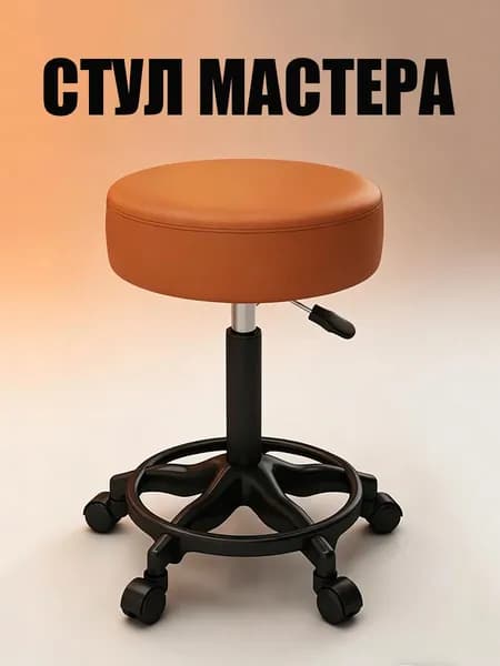 Стул мастера, 8