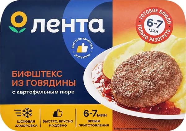 Бифштекс из говядины ЛЕНТА с картофельным пюре, 300г 3 шт.