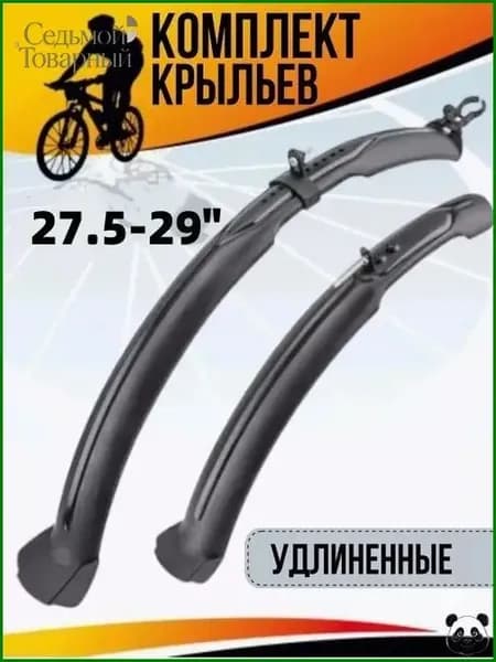 Передние и задние крылья для велосипеда, 27.529 дюймов, качественная пара, премиум