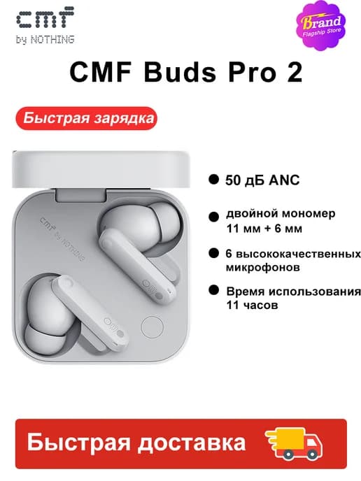 Наушники беспроводные CMF Buds Pro 2 Светло-серый