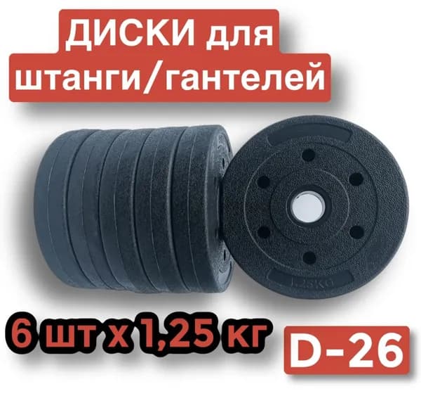 Диски пластиковые для штанги,гантелей,6 шт по 1.25 кг,блин для грифа.