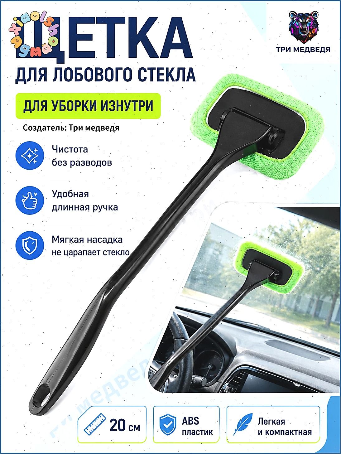 Щетка автомобильная