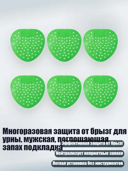 Многоразовая защита от брызг для урны, мужская, поглощающая запах подкладка, Зеленый