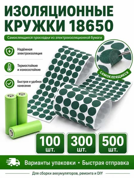 Самоклеящиеся изоляционные кружки 18650 из электроизоляционной бумаги, зелёные прокладки для аккумуляторов, ремонта электроники и DIY, 300 шт.