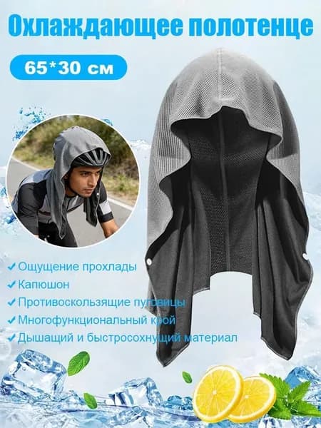 Охлаждающее полотенце с капюшоном U-образной формы, защита от солнца на открытом воздухе, быстросохнущее, впитывающее, солнцезащитный козырек