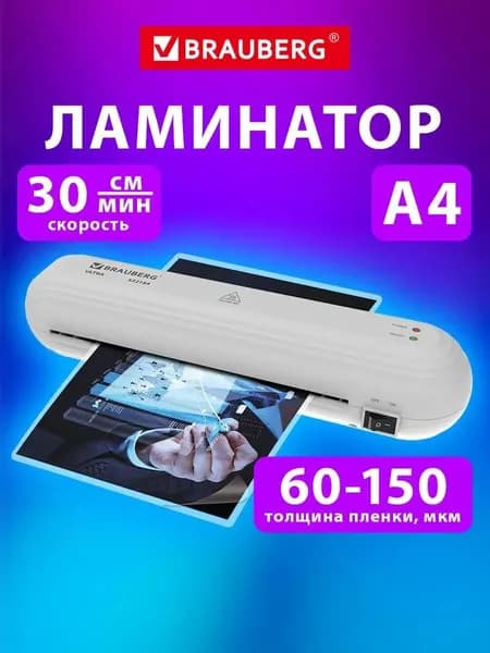 Пакетный ламинатор , формат А4, белый