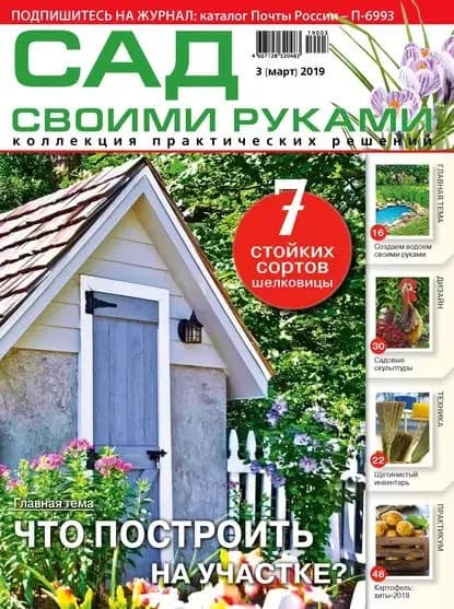 Сад своими руками No03/2019 | Электронная книга