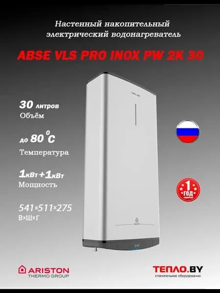 ABSE VLS PRO INOX PW 2K 30 электрический водонагреватель