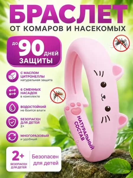Средство от насекомых
