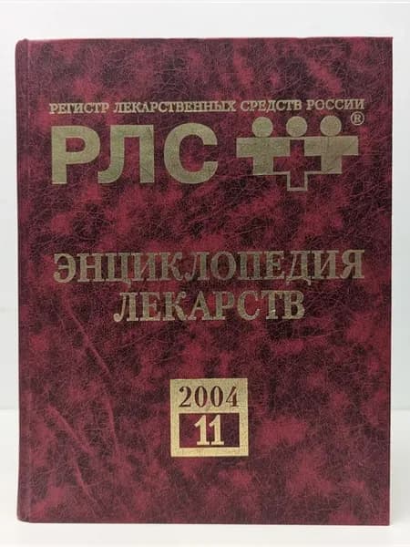 Энциклопедия лекарств. Выпуск 11