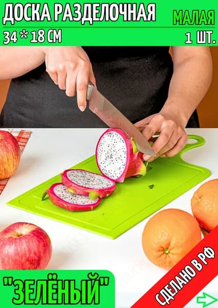 Разделочная доска для кухни