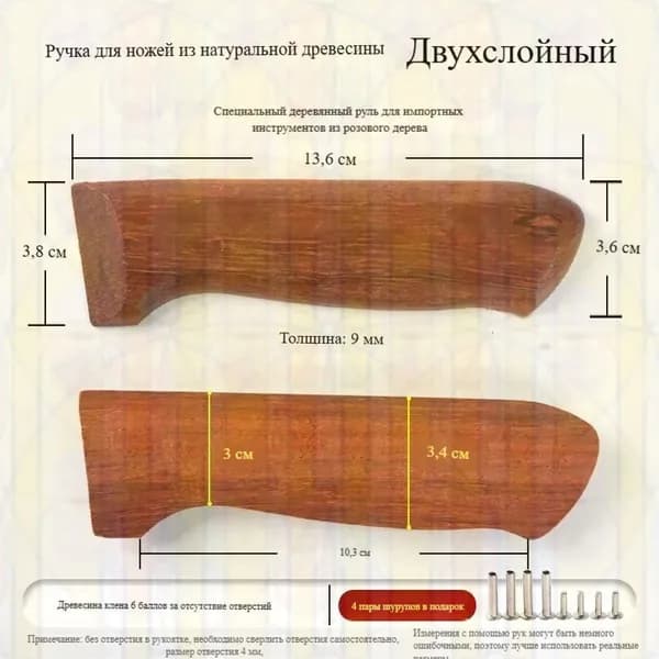 2 части, заготовка ручки из грушевого дерева: материал для замены и изготовления ручки