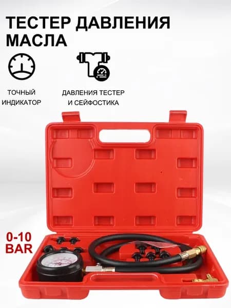 Компрессометр комплект для измерения давления масла