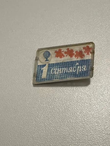Винтажный переливной значок 1 Сентября-Школа, СССР, 1980-е, без фиксатора, 3х2 см