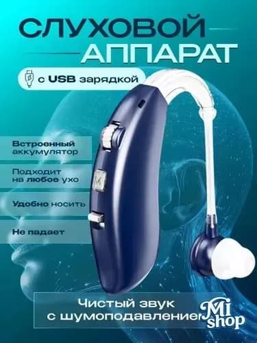 синий слуховой аппарат для пожилых и слабослышащих с зарядным устройствомвнутриушной усилитель звука,с функцией шумоподавления
