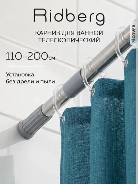 Ridberg Карниз для ванной гладкий 1 ряд Телескопический