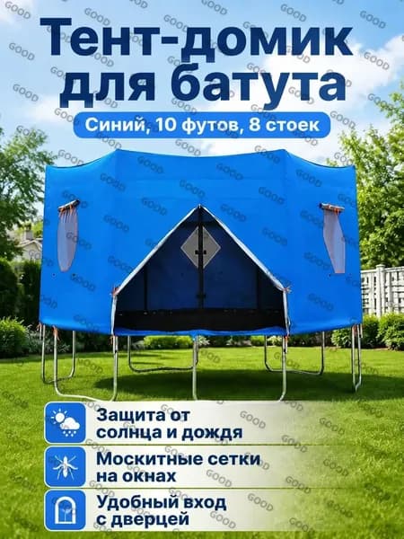 Батут каркасный 306 см
