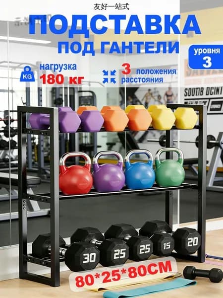 Стеллаж для спортивного инвентаря, длина: 80 см