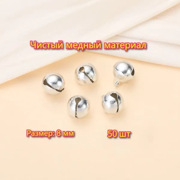 50 шт/8 mm/Бубенчики для рукоделия металлический , Чистый медный материал/золотой