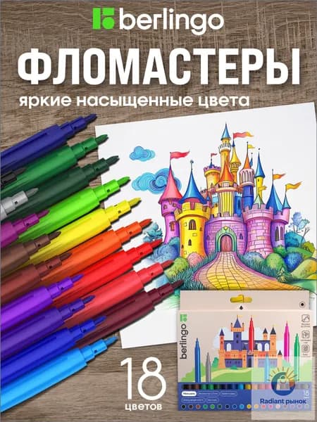 Набор фломастеров, 18 шт.