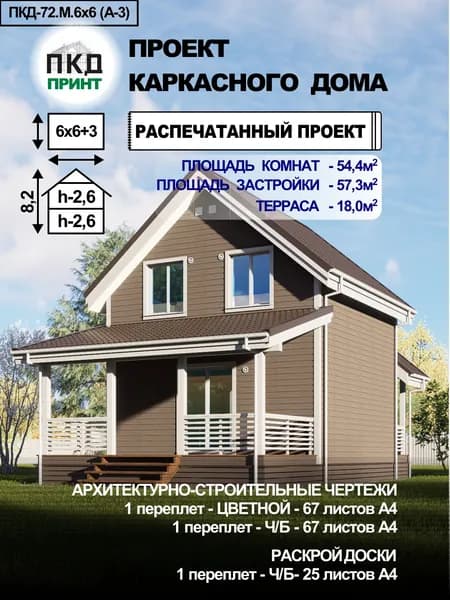 Проект каркасного двухэтажного дома 6х6 с террасой (А-3)