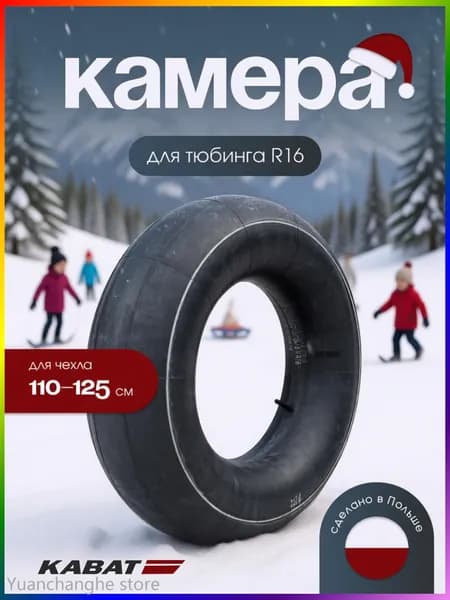 Камера для тюбинга