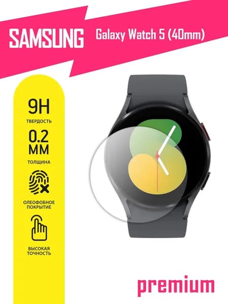 Защитное стекло на часы Samsung Galaxy Watch 5 40mm, Самсунг Галакси Вотч 5 40мм, Гелакси гибридное (гибкое стекло), олеофобное покрытие