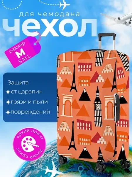 Чехол на чемодан М плотный Достопримечательности