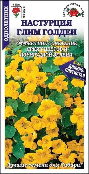 Настурция Глим Голден /Сотка/ 0,5г/ h-250см, d-5см