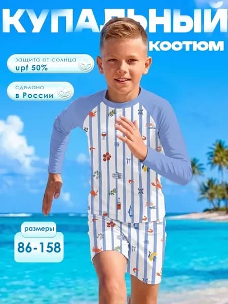 Купальный костюм с шортами и лонгсливом для бассейна пляжа