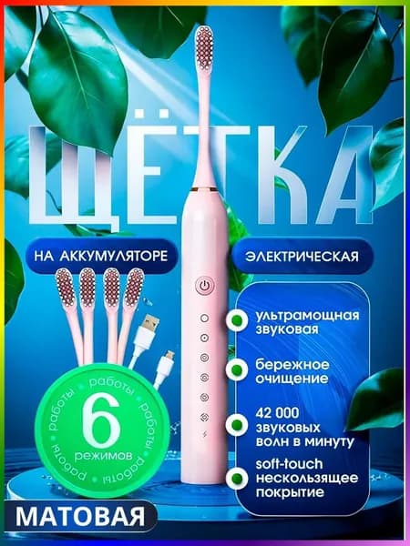 Электрическая зубная щетка