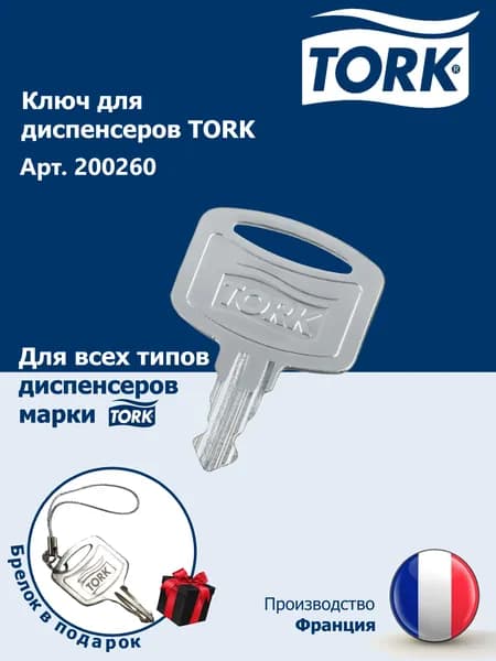 ТОРК Диспенсер для бумажных полотенец 1 шт