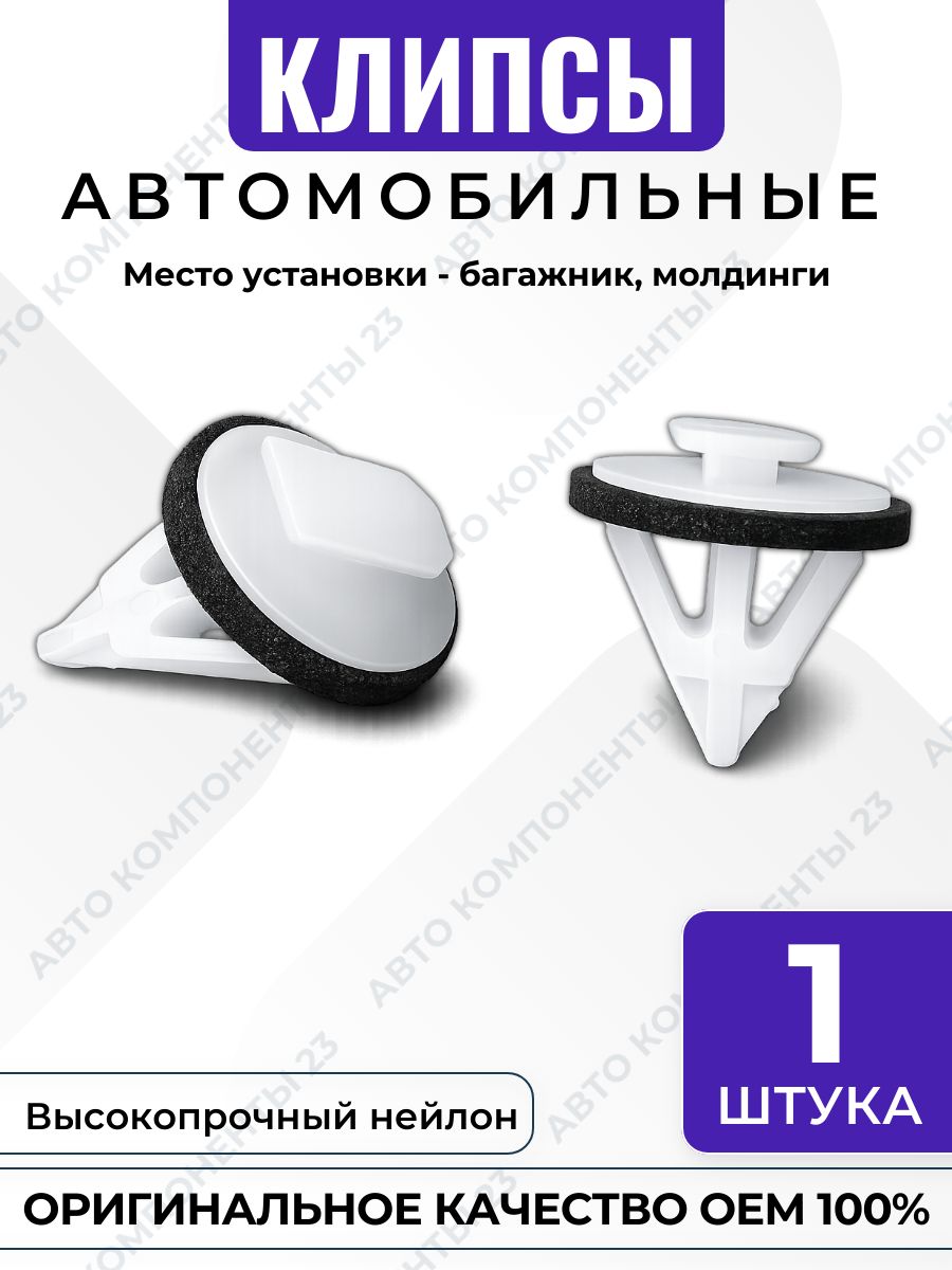 Клипса багажника и молдингов Toyota Lexus OEM 7681712100