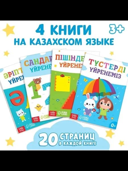 Обучающий комплект книг для малышей