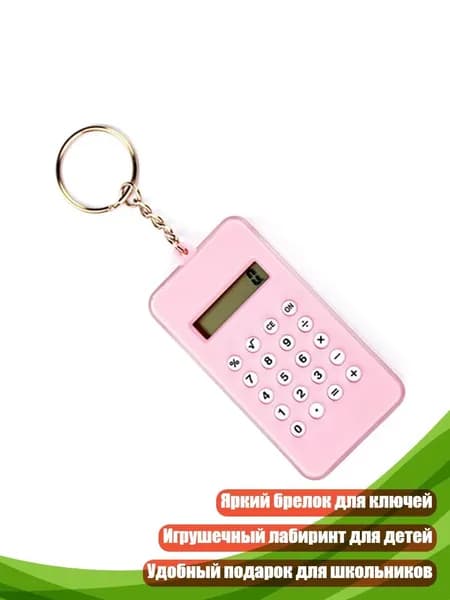 Мини-калькулятор на брелоке, Розовый - Упакованный с подвесными