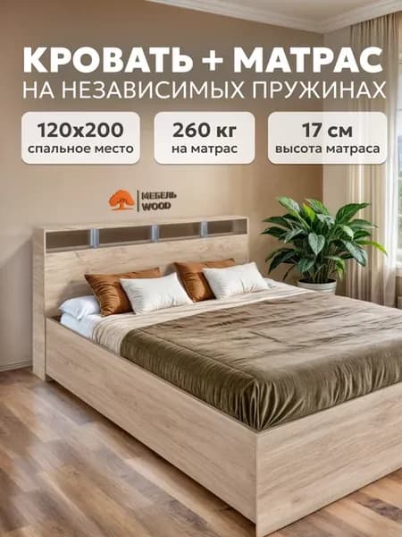 Кровать полуторная с матрасом 120х200, независимый блок