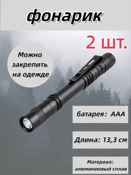 Фонарь-прожектор