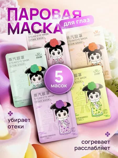 Маска косметическая Согревающий Для всех типов кожи
