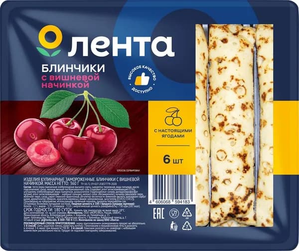 Блинчики ЛЕНТА с вишневой начинкой, 360г 4 шт.