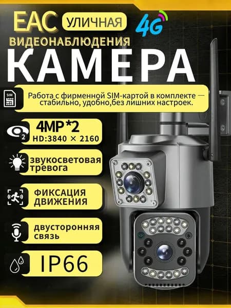 Уличная и внутренняя 4G камера наблюдения с двумя 2K объективами, датчик движения, ИИ защита, ночное видение, поворотная. Идеально для дачи, дома, магазина и офиса