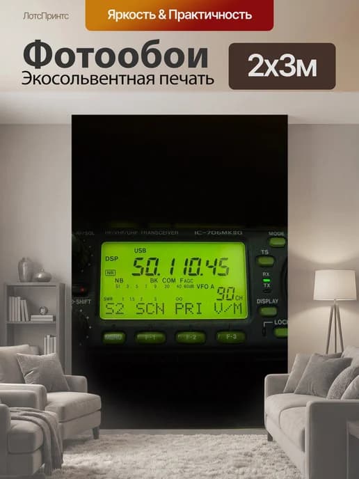 Фотообои "Радио, трансивер, эээ" 2x3м