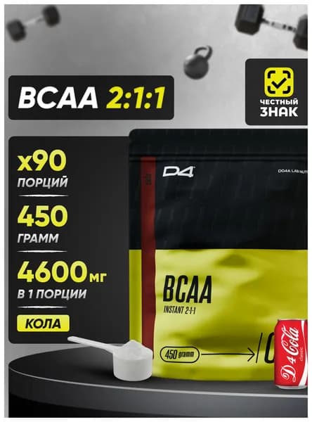 BCAA 2:1:1 Do4a Lab аминокислота для роста мышц, спортивное питание, порошок кола, 450 г